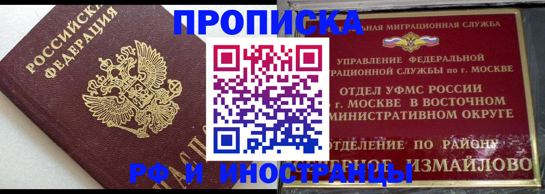 прописка регистрация в Советске