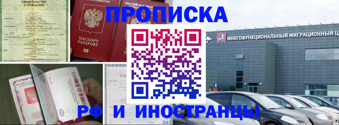 временная регистрация надежно в Советске